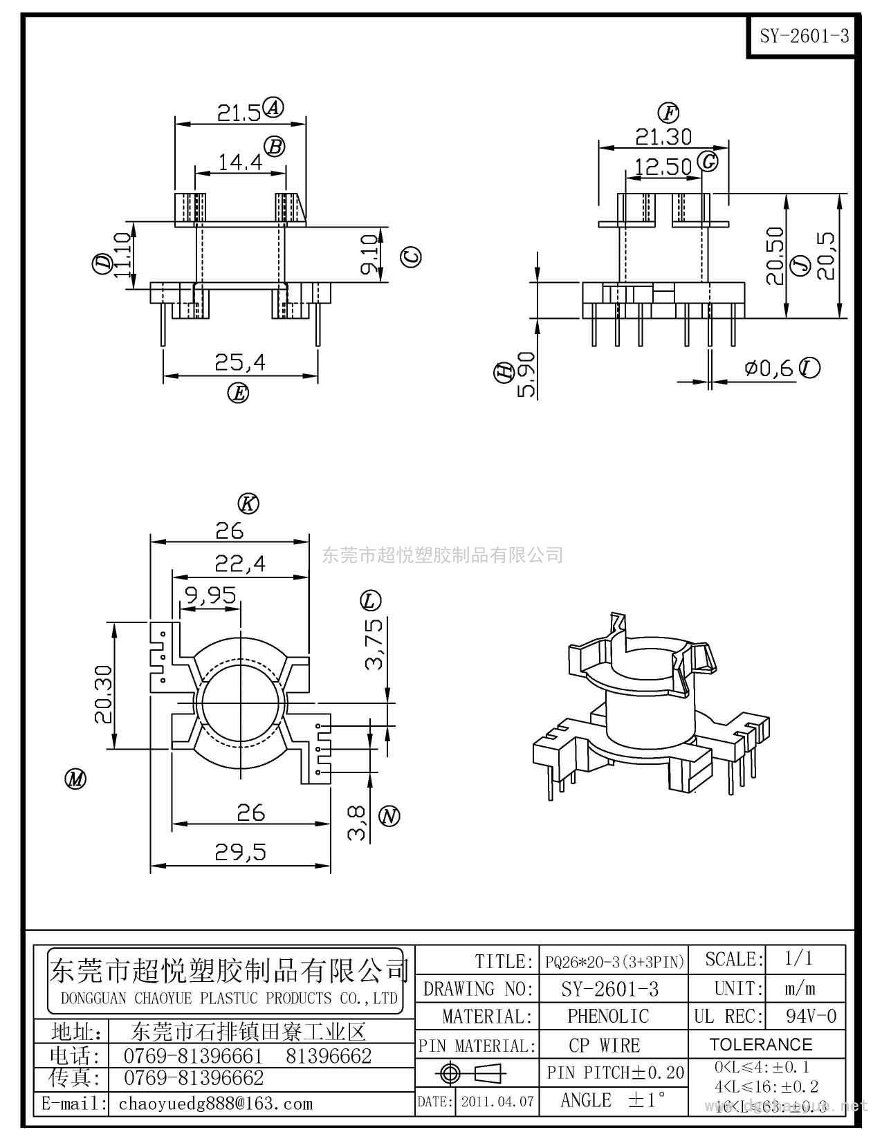 SY-2601-3/PQ-2620(3+3P)立式單槽