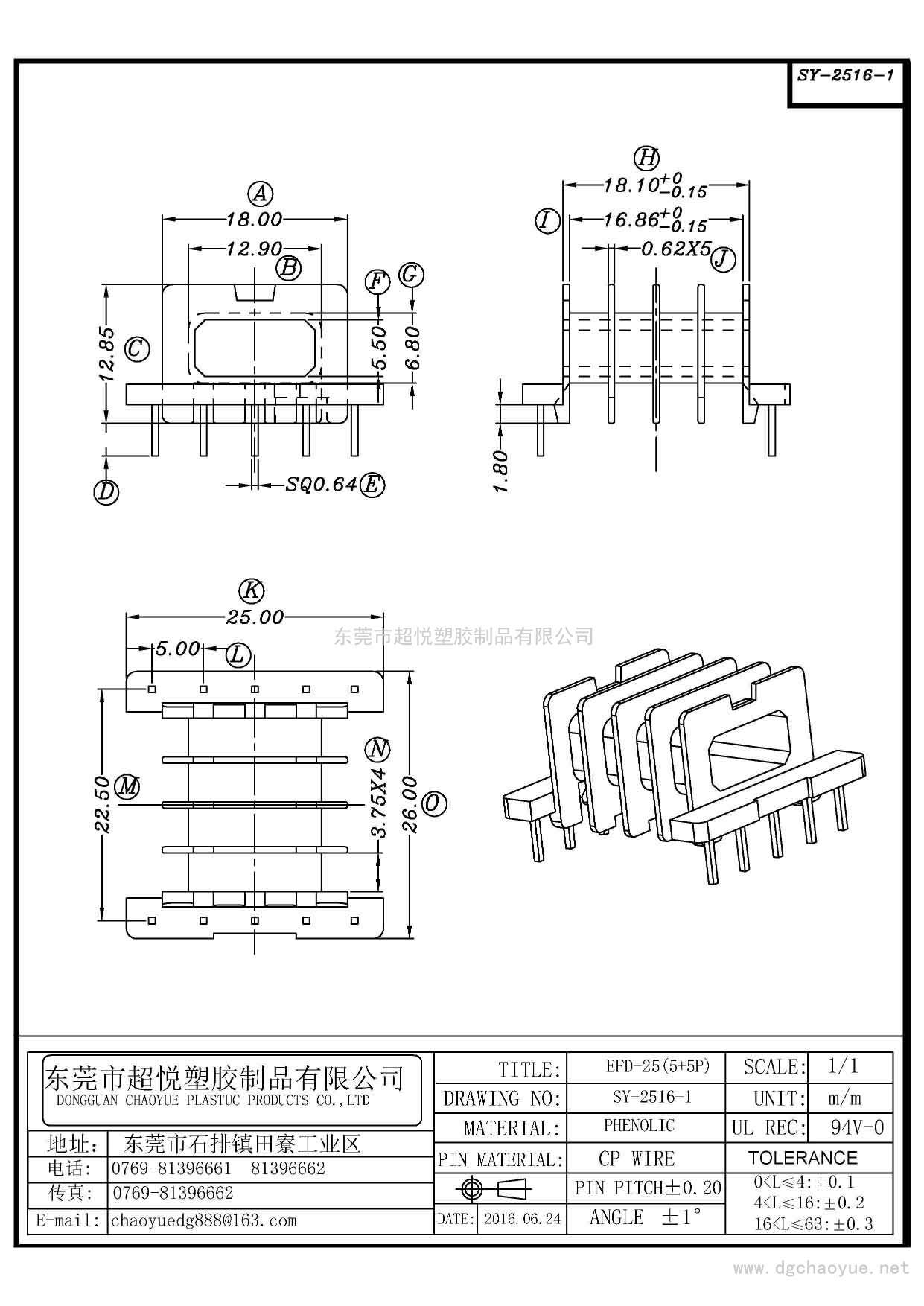 SY-2516-1/EFD-25(5+5P)臥式四槽
