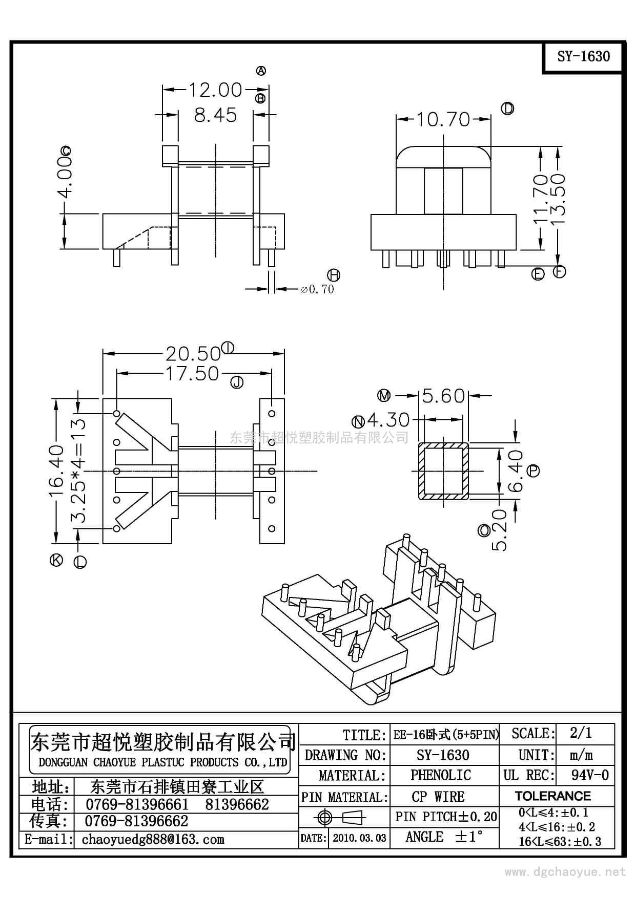 SY-1630/EE-16(5+5P)臥式單槽