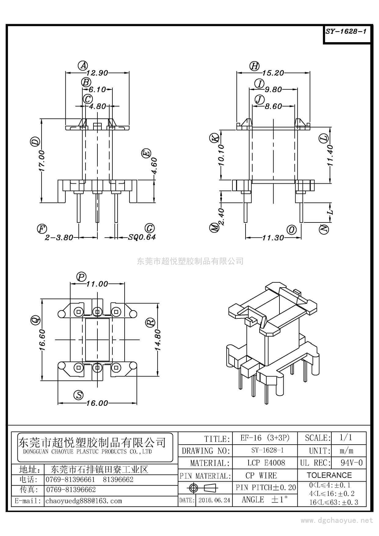 SY-1628-1/EF-16(3+3P)立式單槽