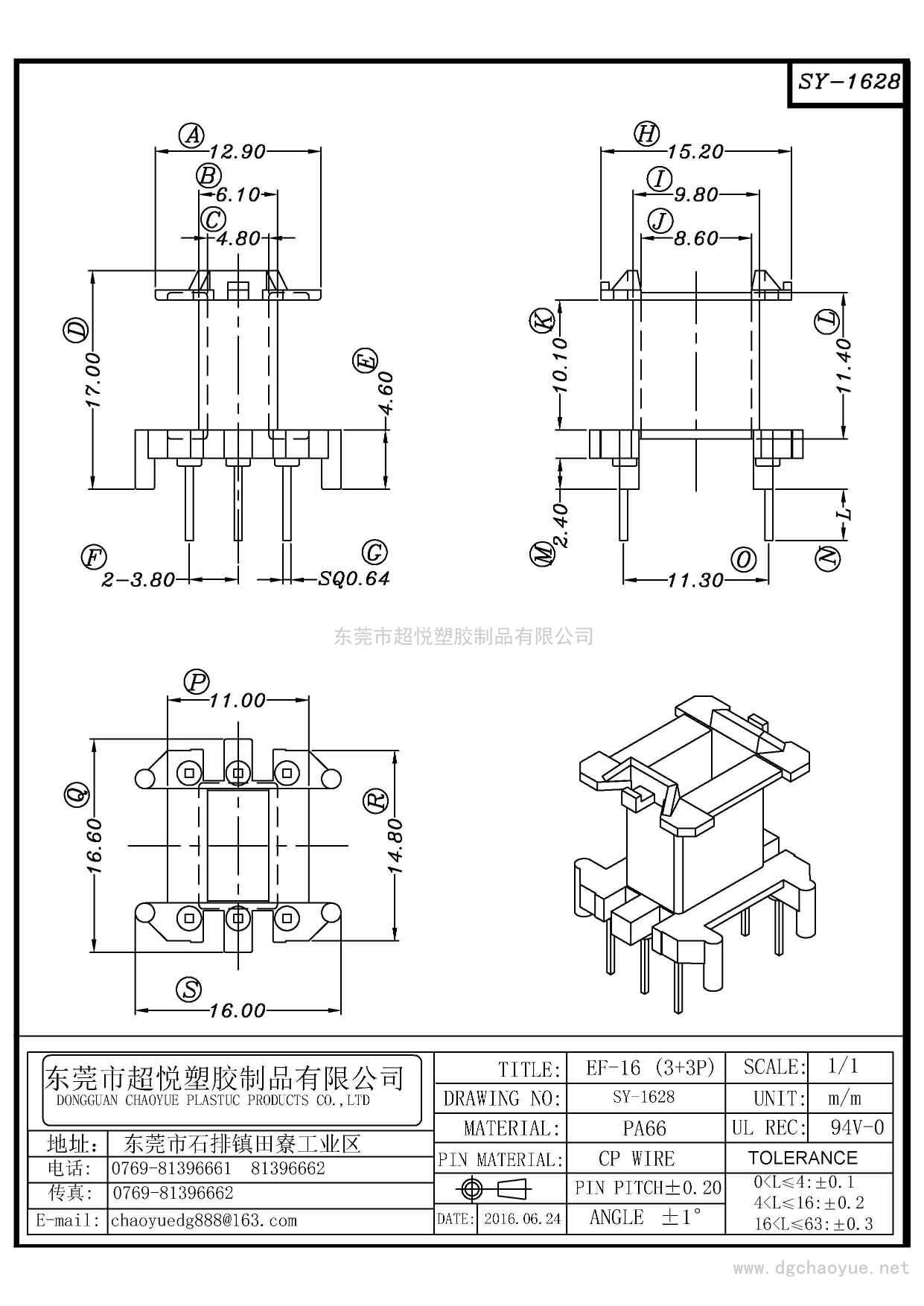 SY-1628/EF-16(3+3P)立式單槽