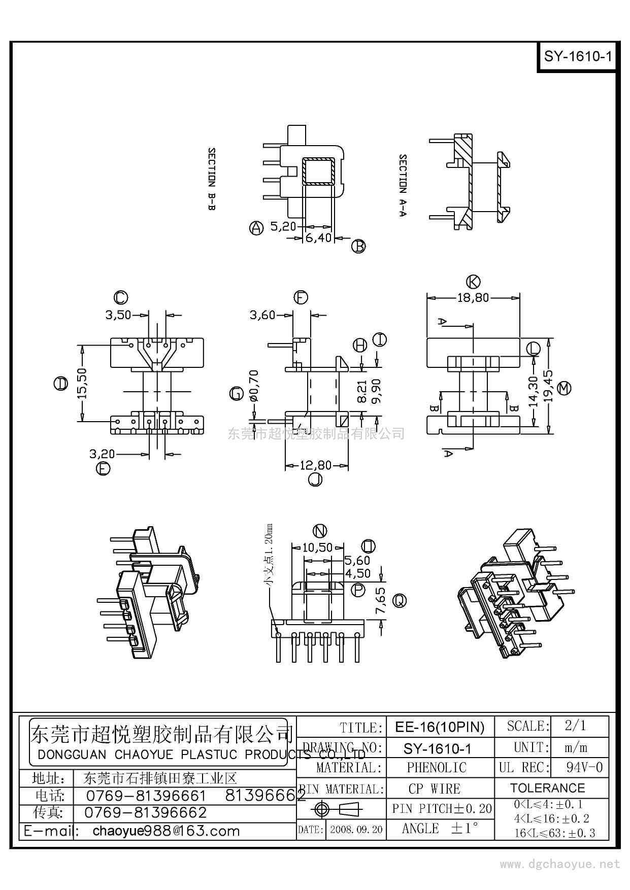 SY-1610-1/EE-16(4+6P)臥式單槽