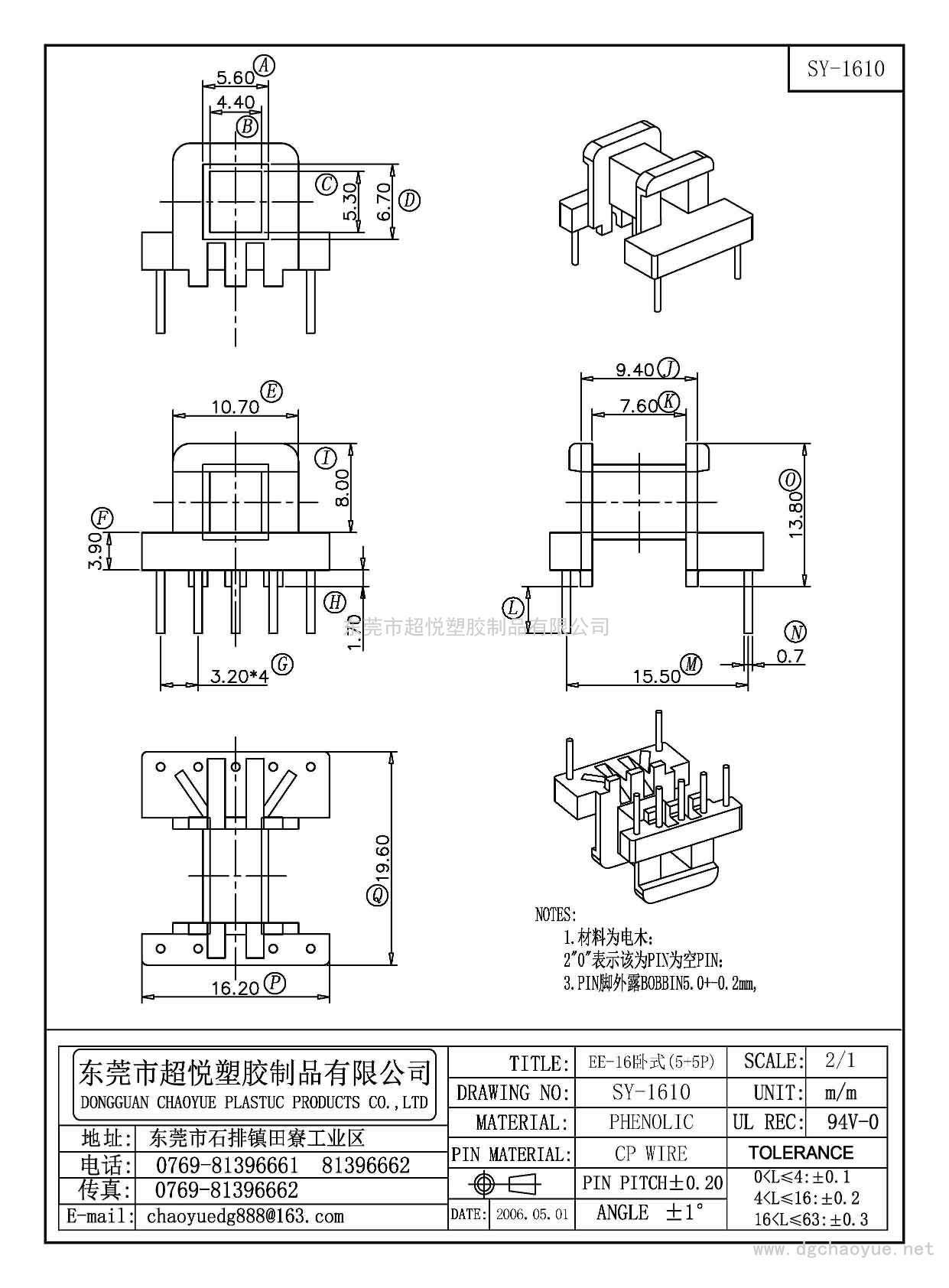 SY-1610/EE-16臥式(5+5P)