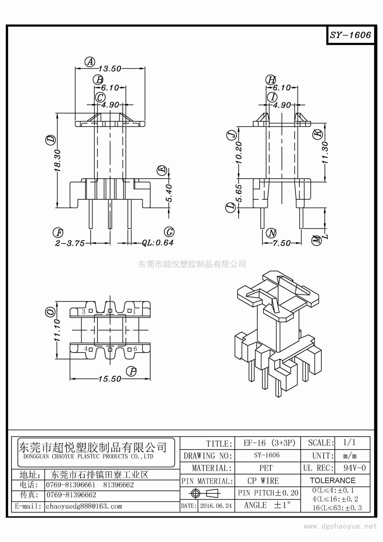 SY-1606/EF-16(3+3P)立式單槽