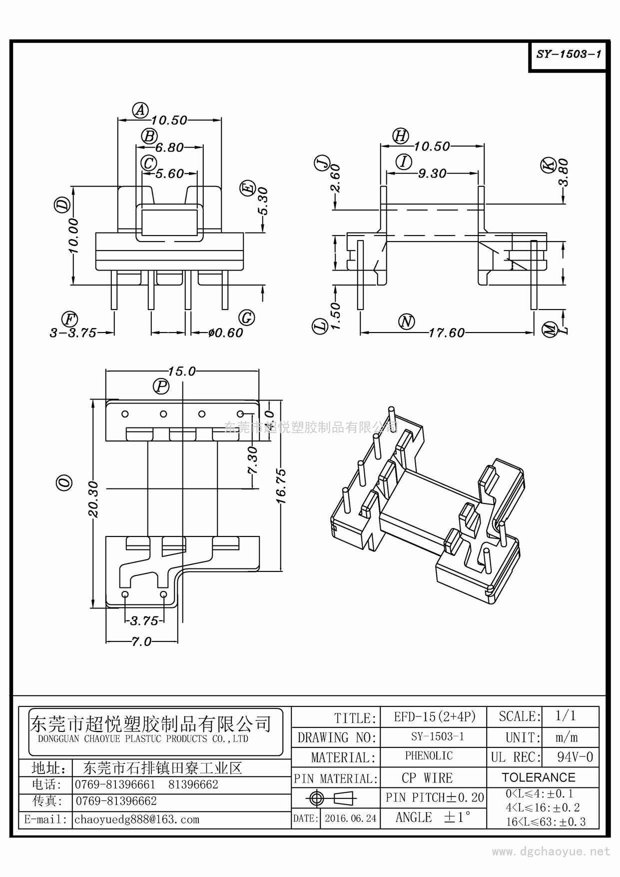 SY-1503-1/EFD-15(2+4P)臥式單槽