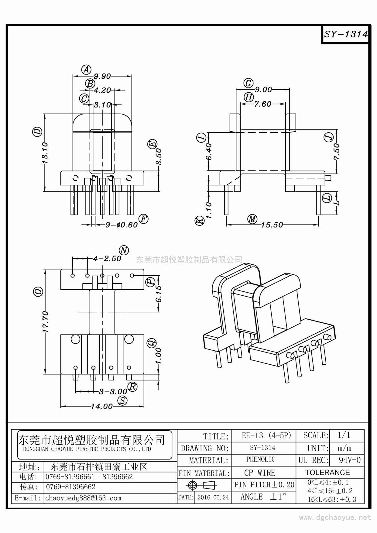 SY-1314/EE-13(4+5P)臥式單槽