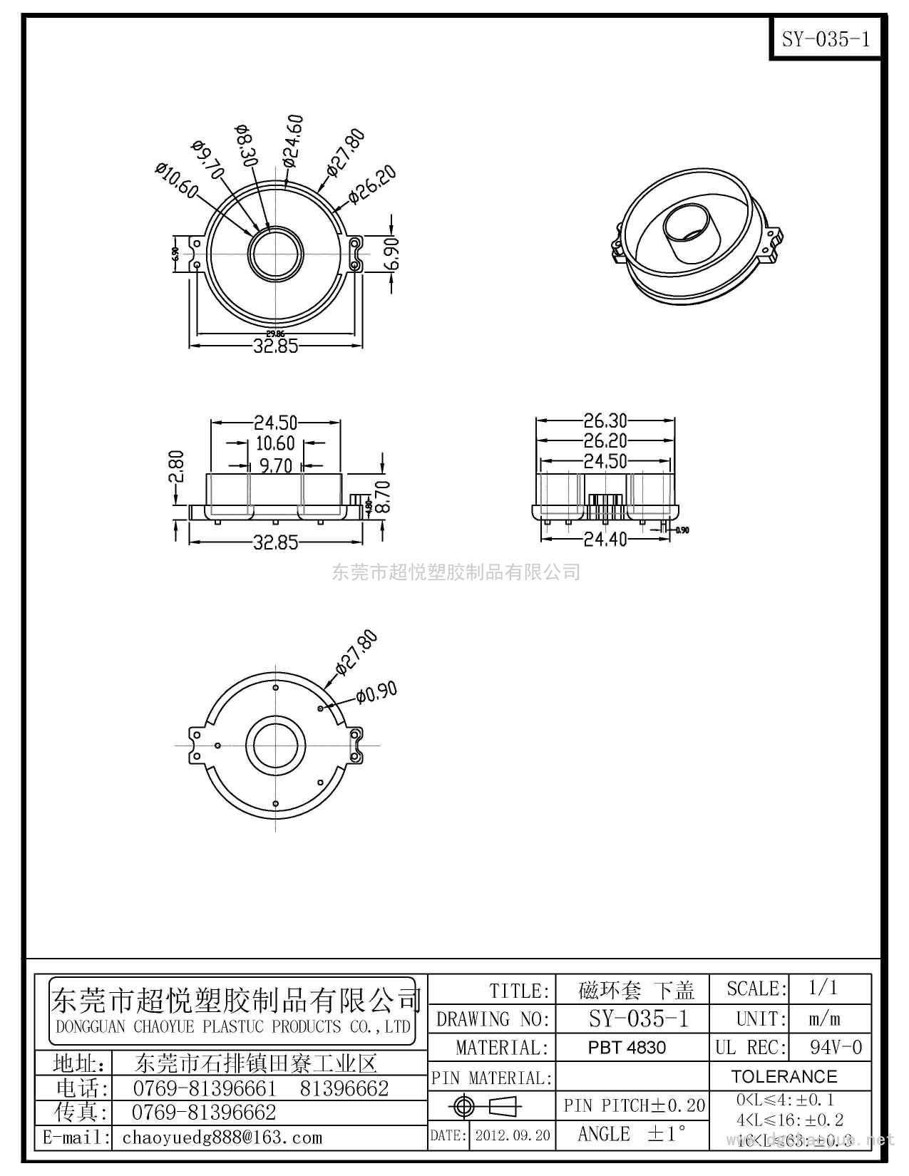 SY-035-1/磁環(huán)套 下蓋