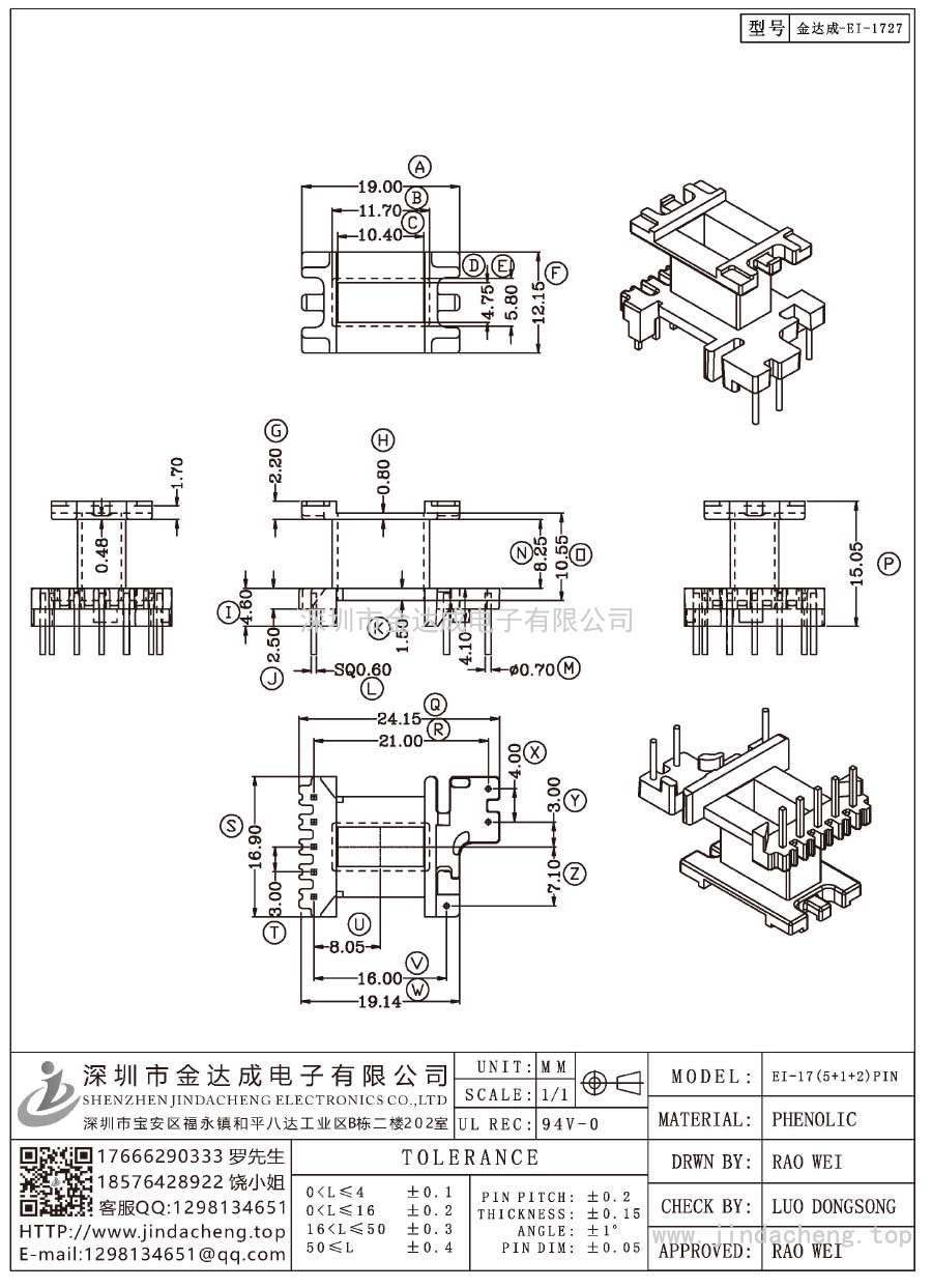金達成-EI-1727/EI17(5+1+2)PIN