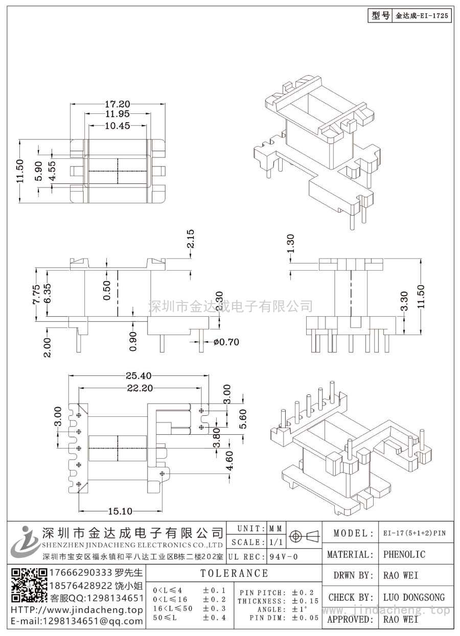 金達成-EI-1725/EI-17(5+1+2)PIN