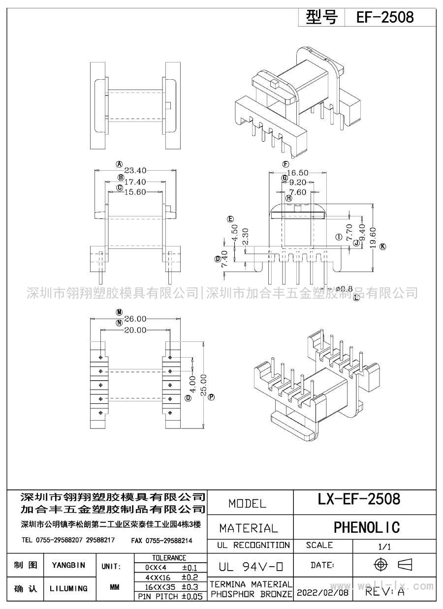 LX-EF-2508/EF25臥式(5+5PIN)