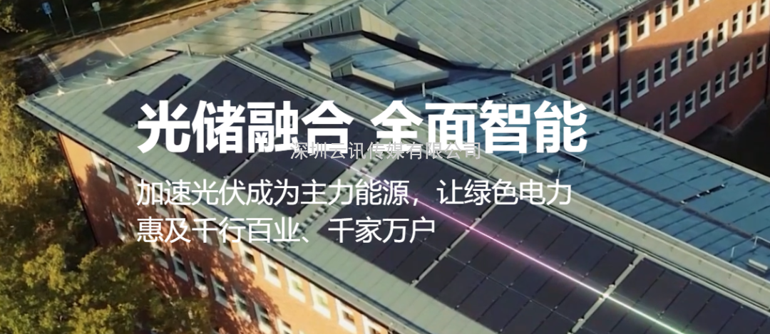 大會(huì )協(xié)辦單位|華為技術(shù)有限公司亮相第三屆中國光伏工程與儲能技術(shù)應用大會(huì )