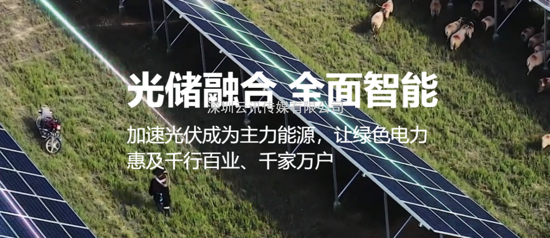 大會(huì )協(xié)辦單位|華為技術(shù)有限公司亮相第三屆中國光伏工程與儲能技術(shù)應用大會(huì )