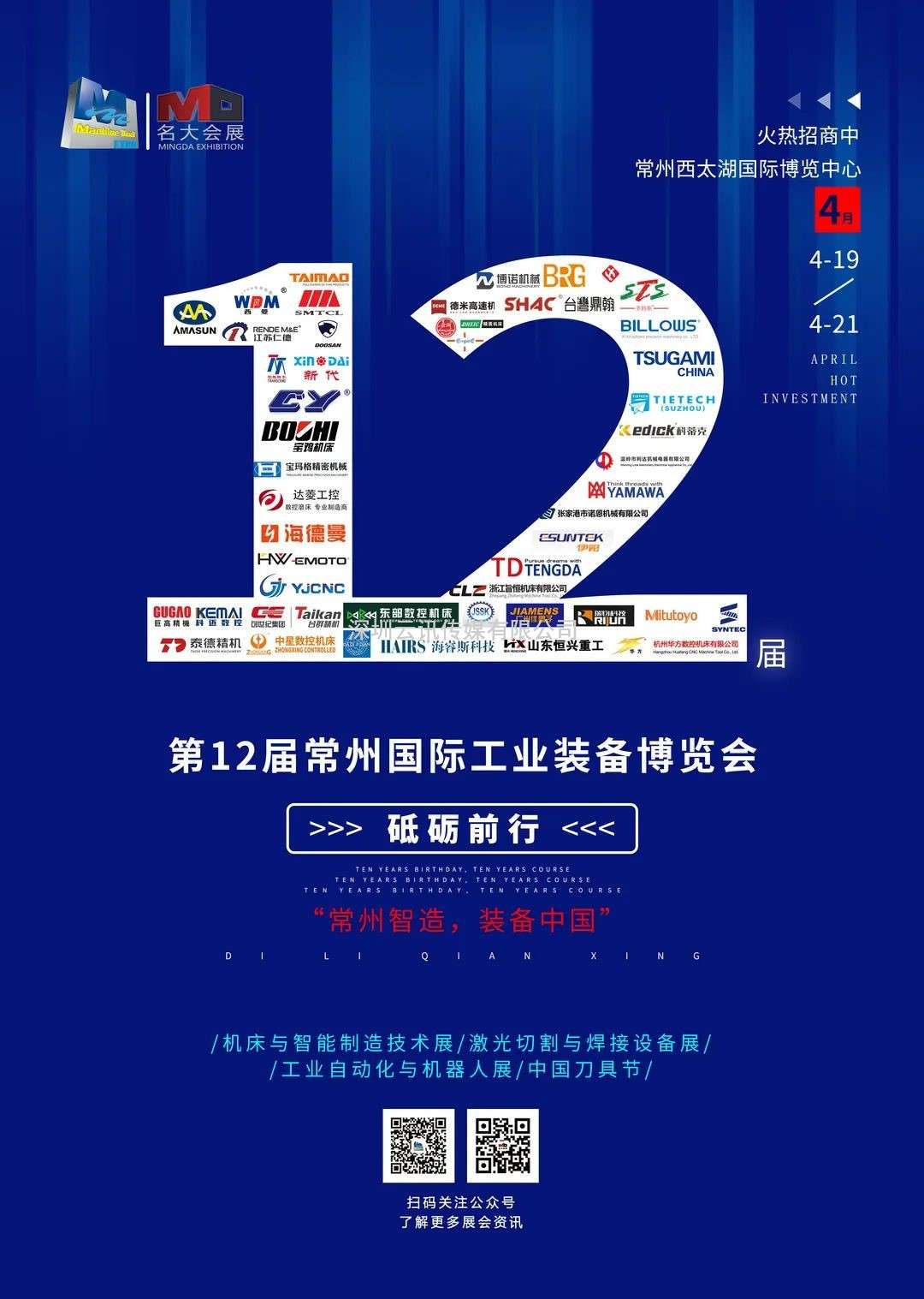 2024第12屆常州國際工業(yè)裝備博覽會(huì )招展工作全面啟動(dòng)！