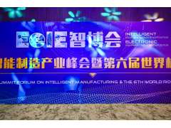 數智轉型，裝備先行 | EeIE2023智能制造領(lǐng)袖峰會(huì )暨第七屆智能制造高峰論壇即將與您見(jiàn)面!