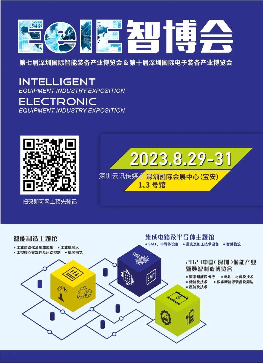 數智轉型，裝備先行 | EeIE2023智能制造領(lǐng)袖峰會(huì )暨第七屆智能制造高峰論壇即將與您見(jiàn)面!