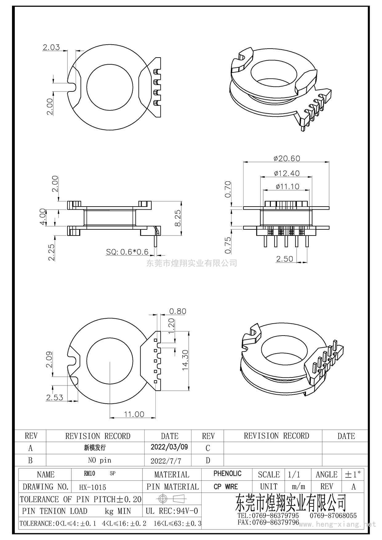 HX-1015 RM10立式(5P) No Pin邊開(kāi)槽