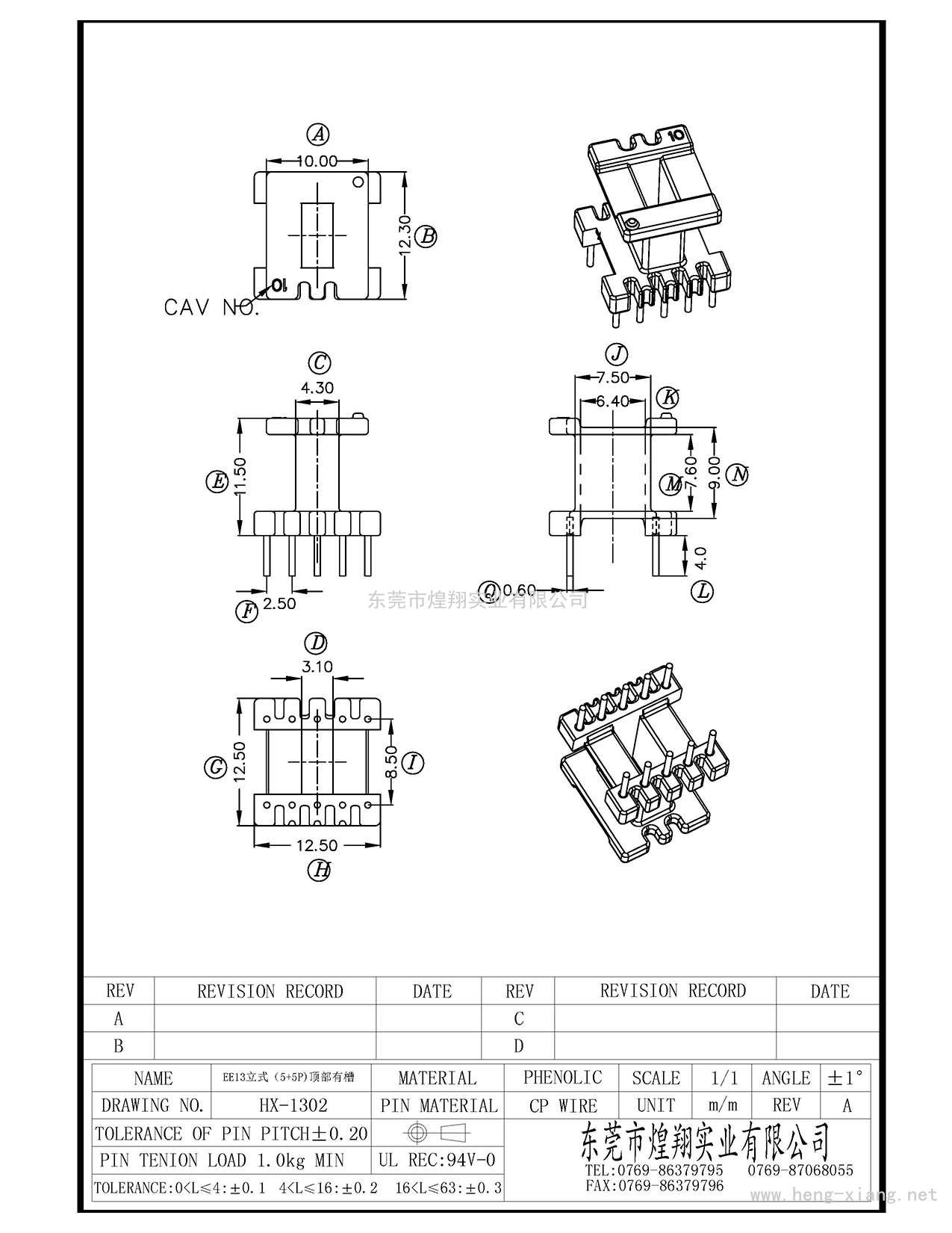 HX-1302 EE13立式(5+5P)頂部開(kāi)槽  