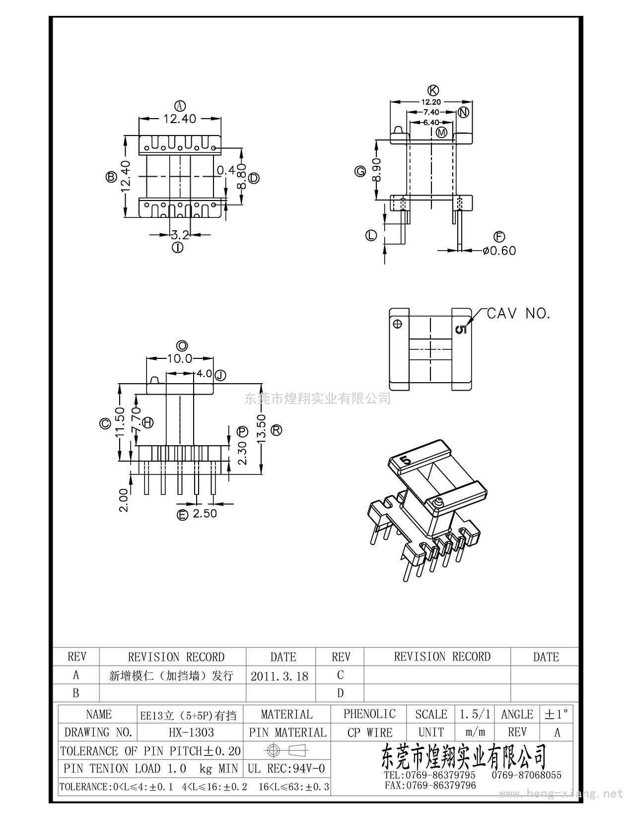 HX-1303 EE13立式(5+5P)有擋墻  