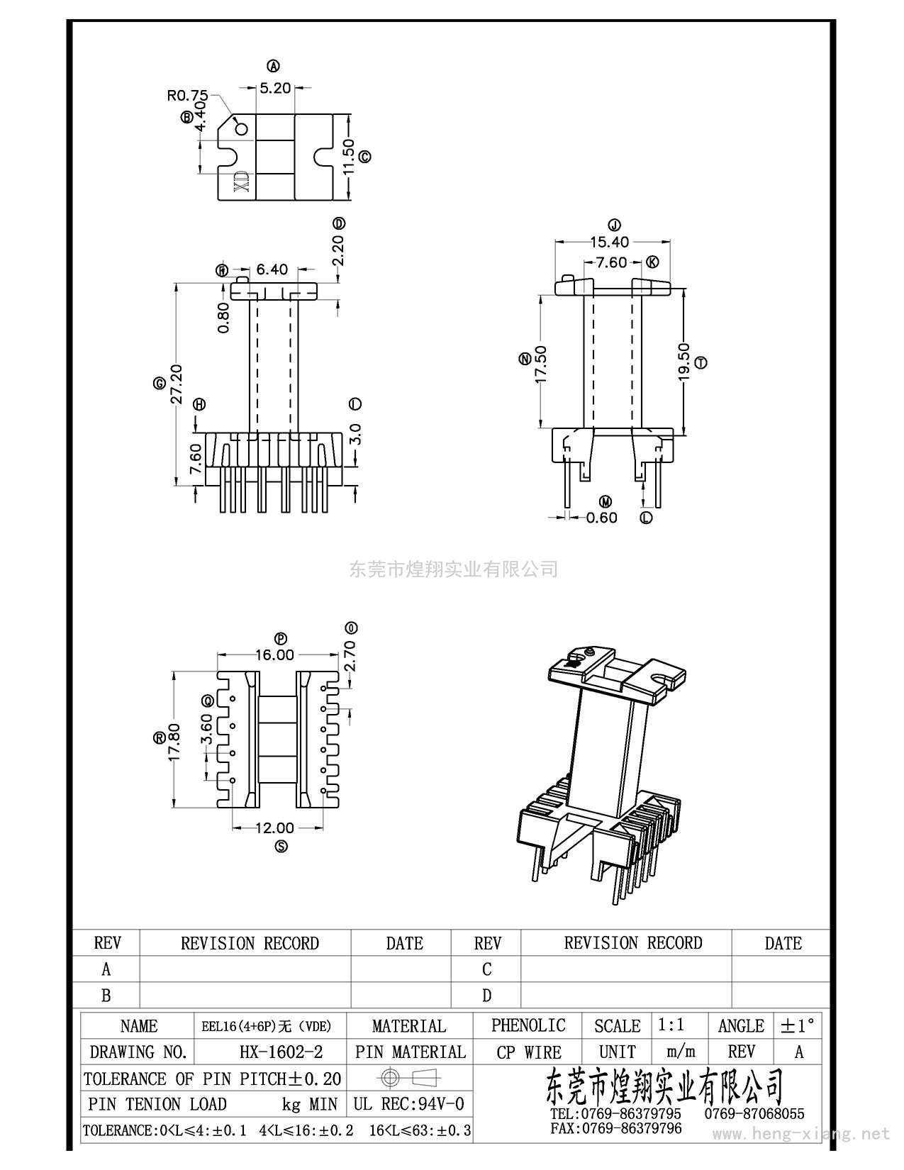 HX-1602-2 EEL16立式(4+6P)無(wú)VDE  