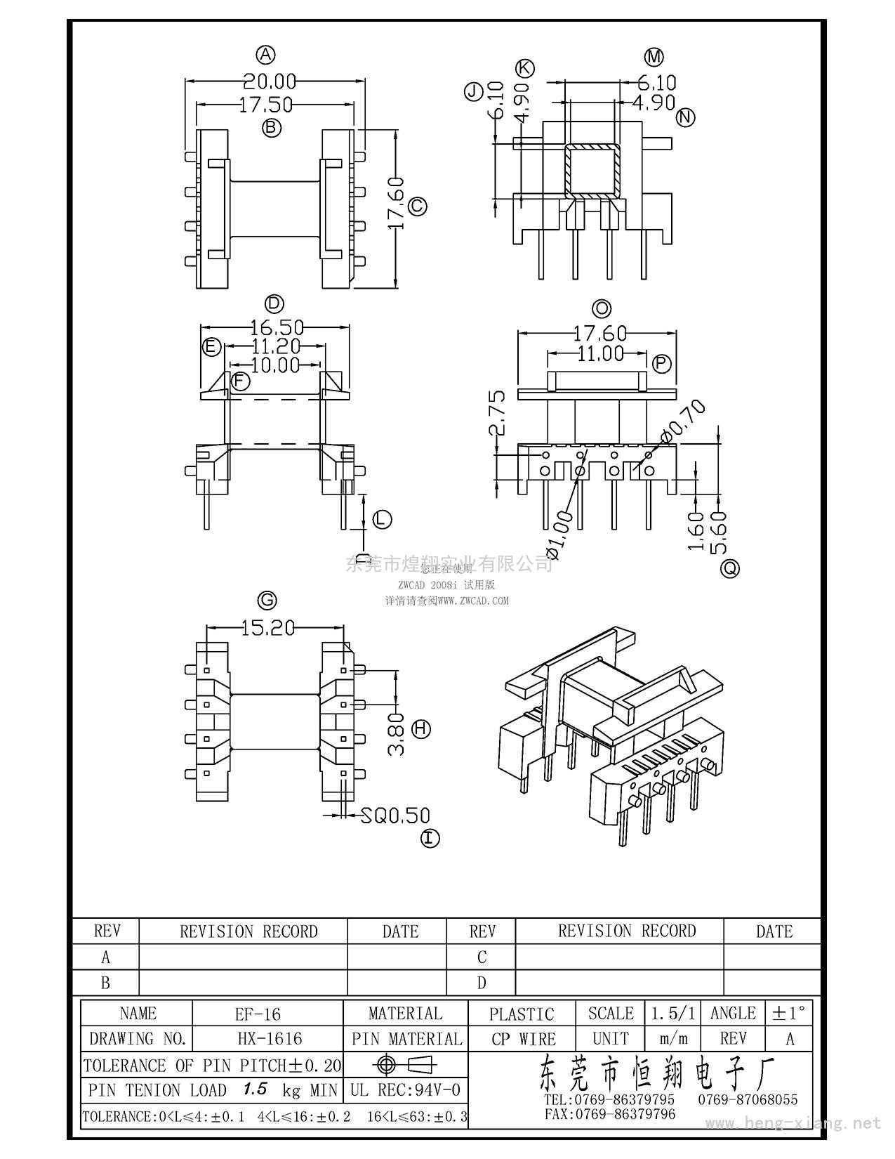HX-1616 EF16(4+4P)臥式  