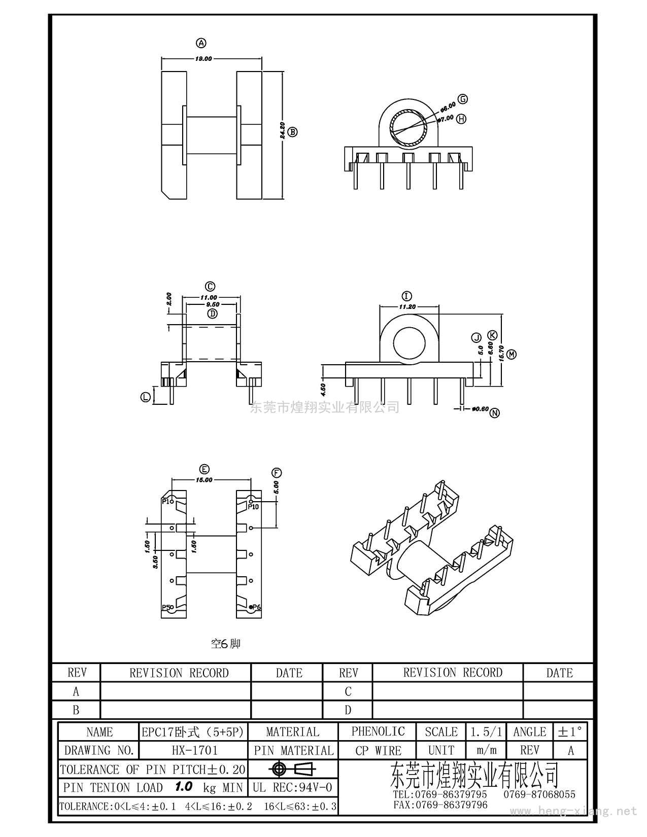HX-1701 EPC17臥式(5+5P)  