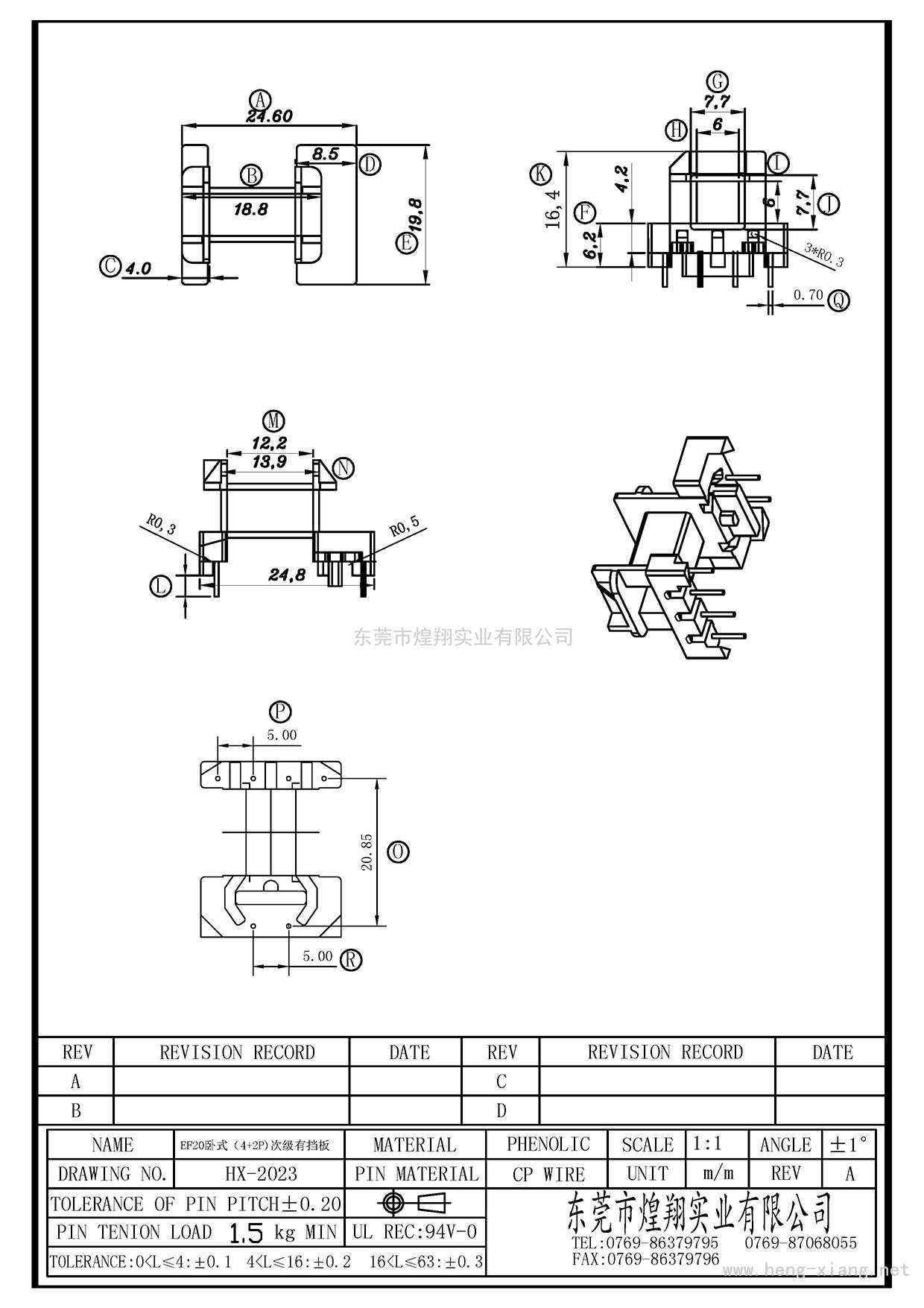 HX-2023 EF20臥式(4+2P)最