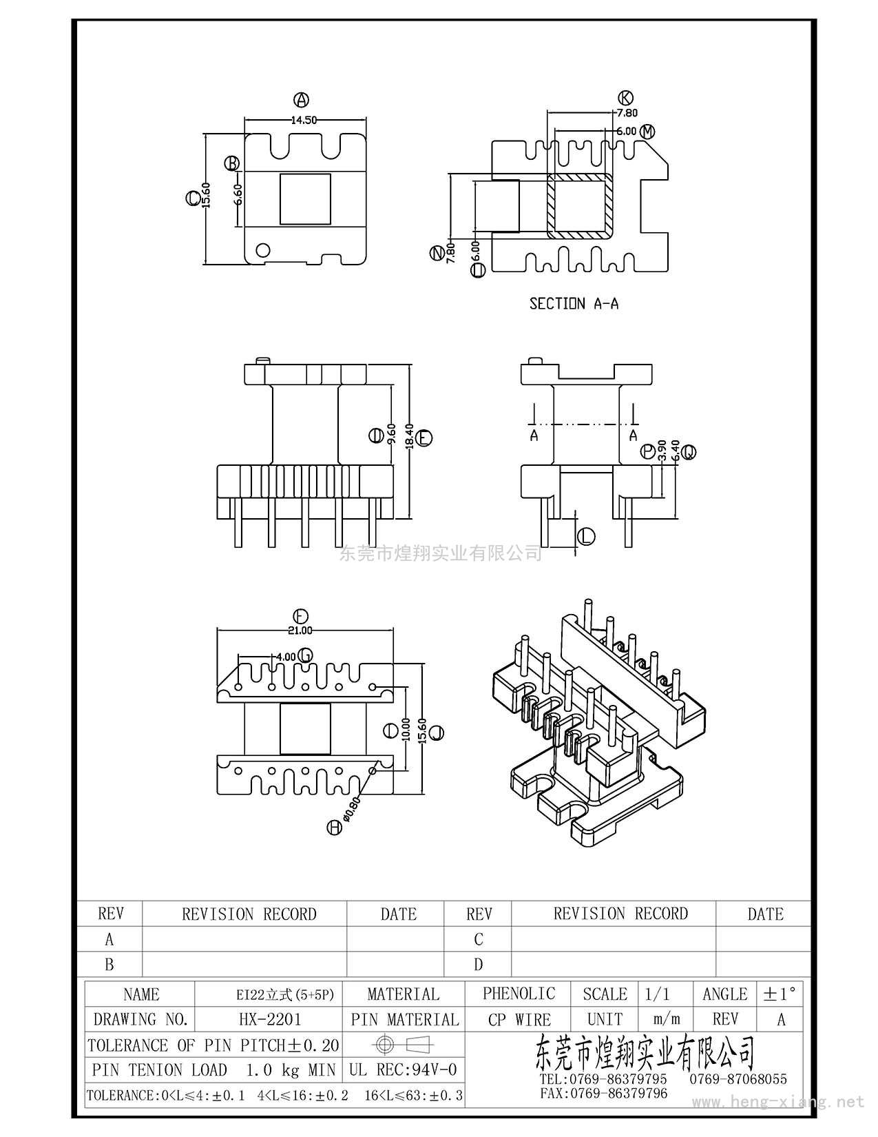 HX-2201 EI22立式頂部帶飛線(xiàn)槽(5+5P)  