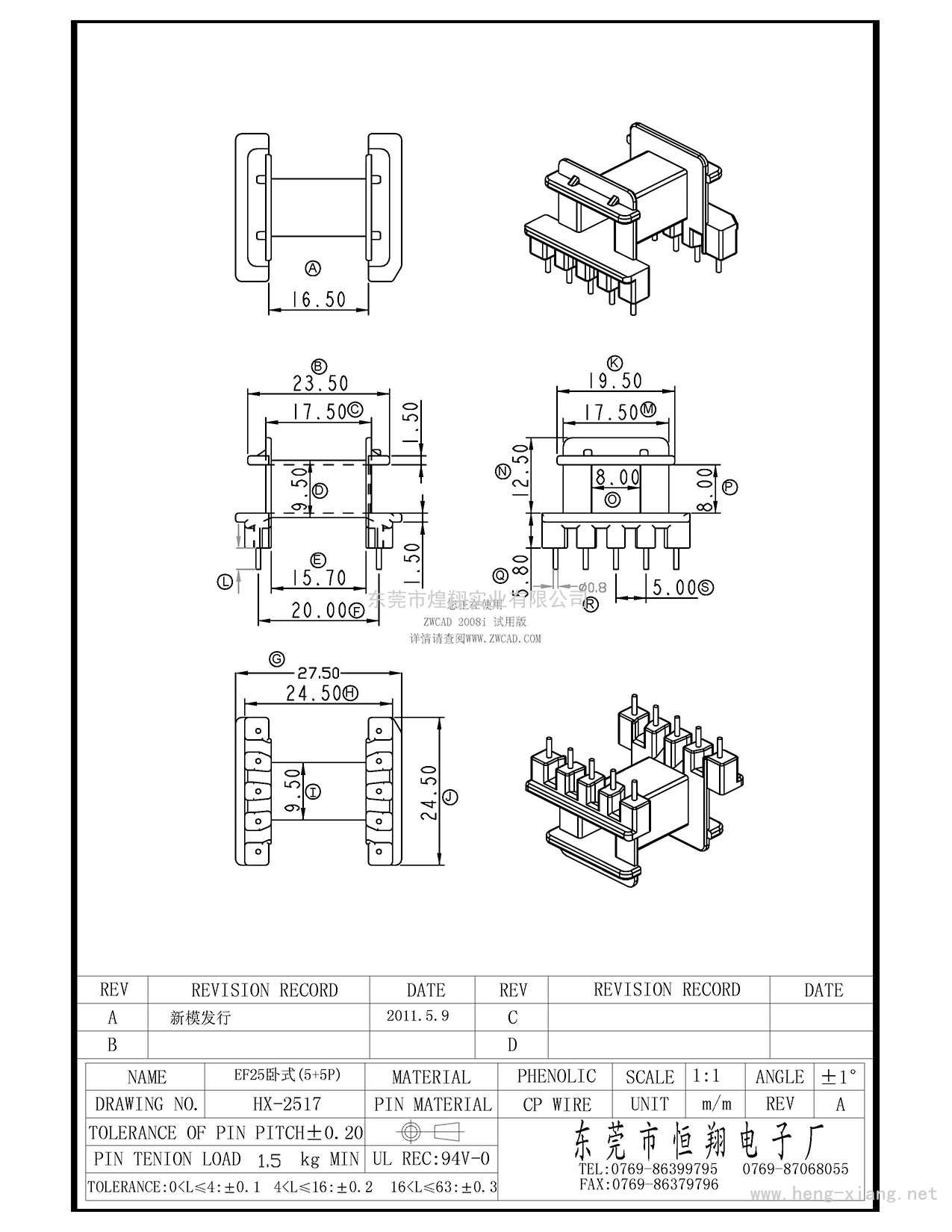 HX-2517 EF25臥式(5+5P)  