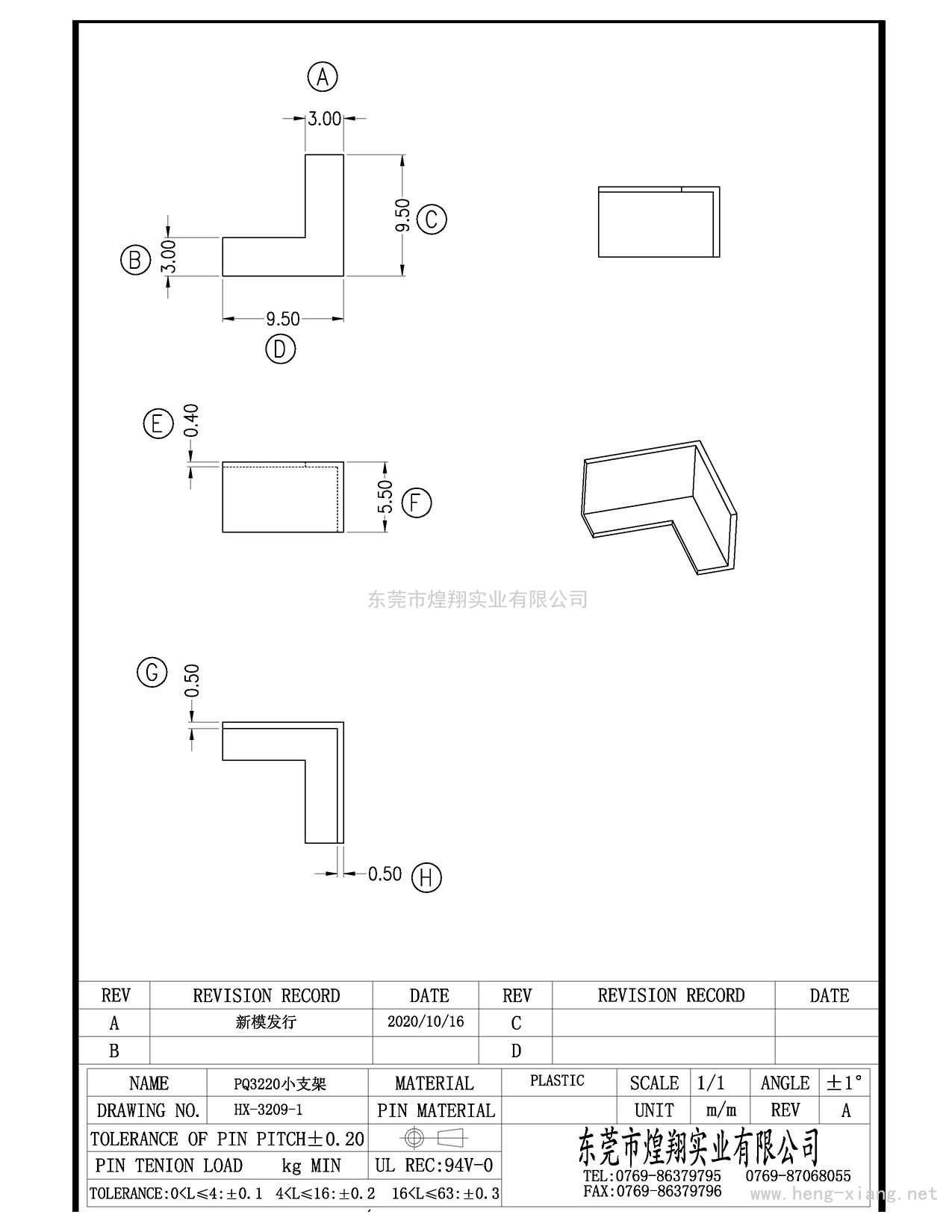 HX-3209-1 PQ3220立式護殼(5+6P)  