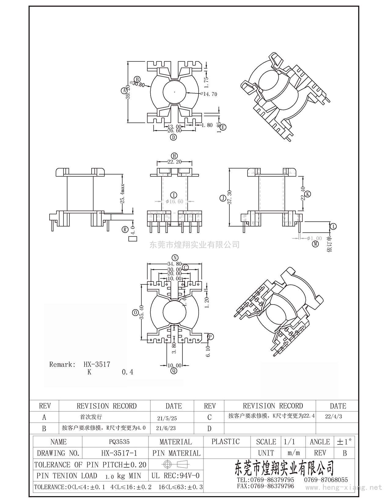 HX-3517-1 PQ3535 (6+6P)外浮寬加長(cháng) 