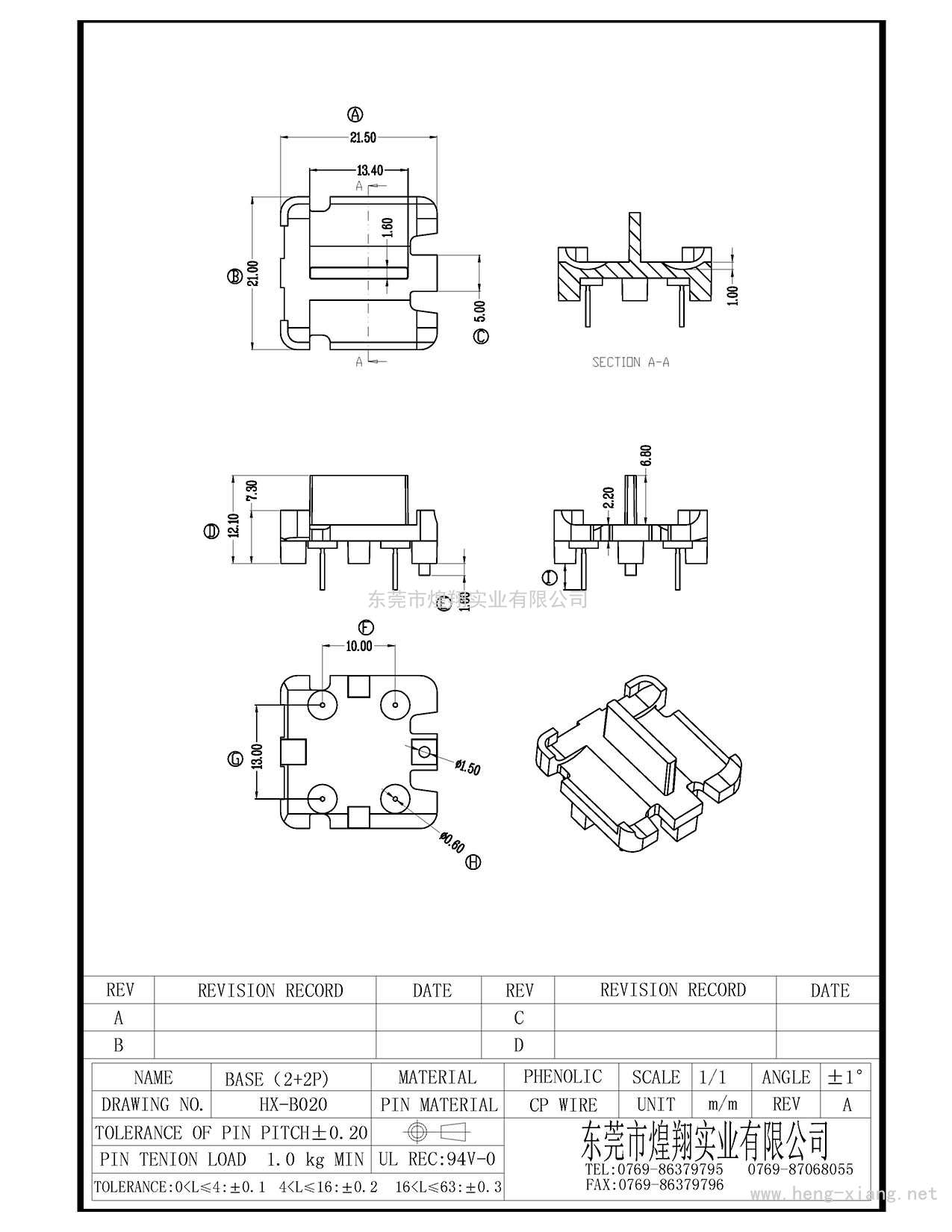 HX-B020 SQ1910臥式(2+2P)底座  