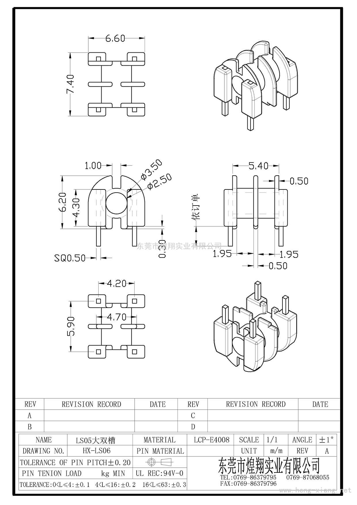 HX-LS06 臥式(2+7P)