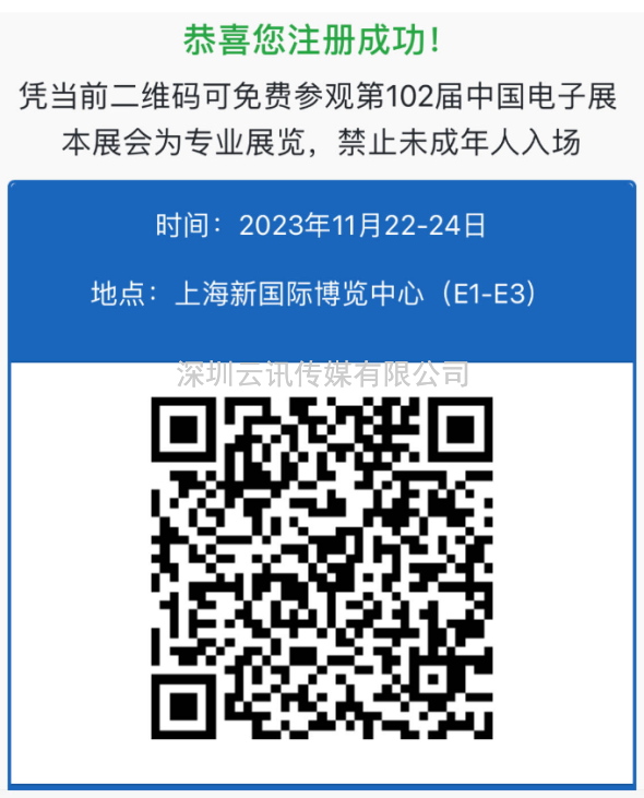 展會(huì )有約|第102屆中國電子展觀(guān)眾登記全面開(kāi)啟
