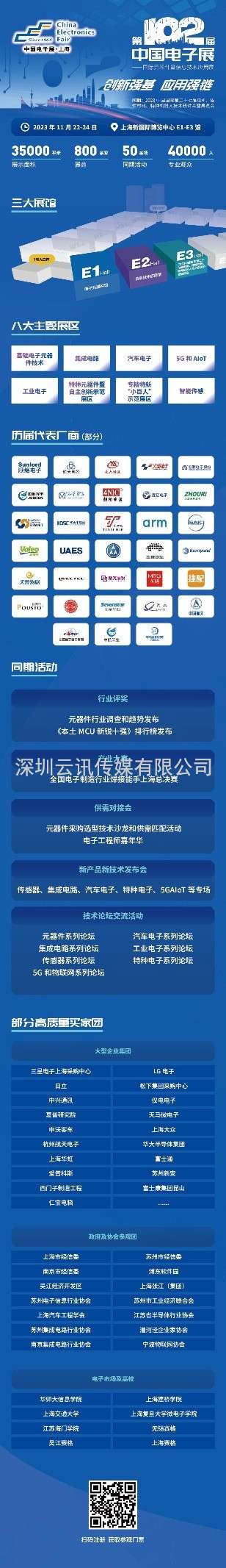 展會(huì )有約|第102屆中國電子展觀(guān)眾登記全面開(kāi)啟
