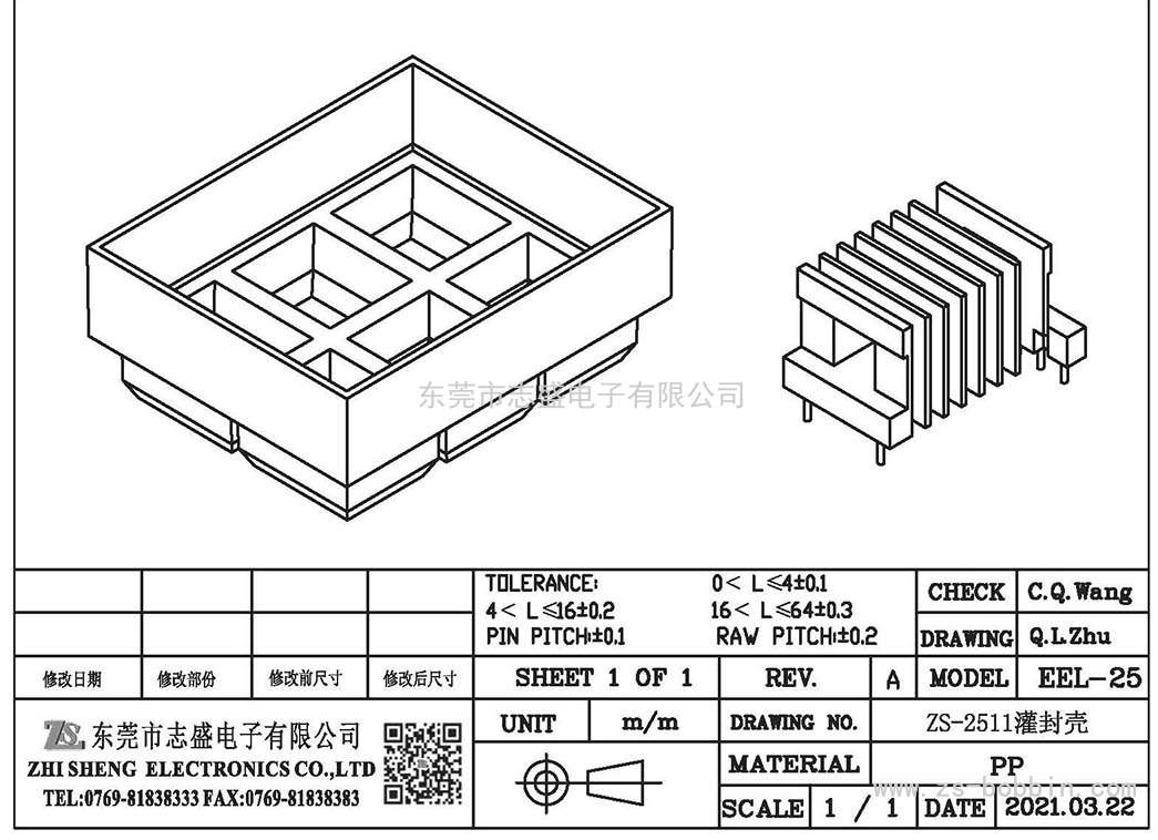 ZS-2511 灌封殼(EEL-25)PIN