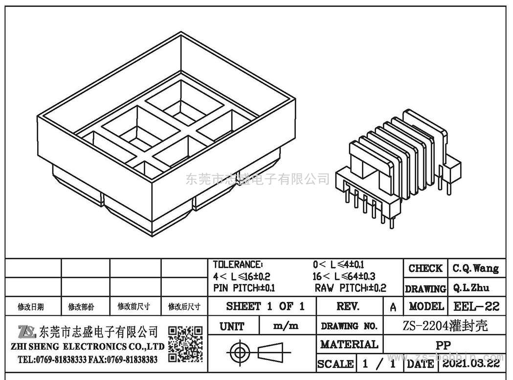 ZS-2204 灌封殼(EEL-22)PIN
