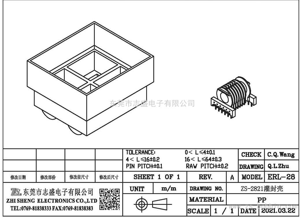 ZS-2821 灌封殼(ERL-28)PIN