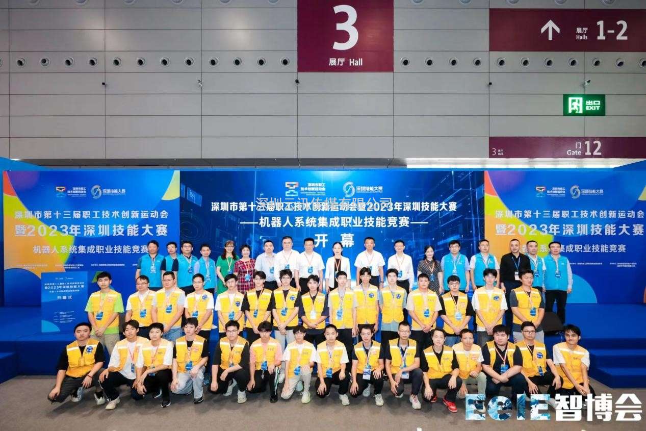 【“圳”興產(chǎn)業(yè)、“智”造福田】深圳市第十三屆職工技術(shù)創(chuàng  )新運動(dòng)會(huì )暨2023年深圳技能大賽—機器人系統集成項目職業(yè)技能競賽圓滿(mǎn)舉行