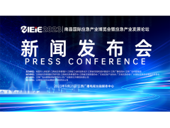 2023南昌國際應急產(chǎn)業(yè)博覽會(huì )暨應急產(chǎn)業(yè)發(fā)展論壇