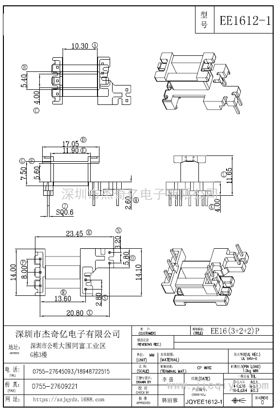EE1612-1/EE1612/EE16(3+2+2)PIN