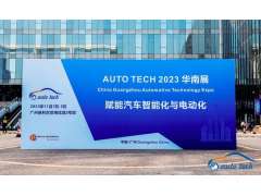 AUTO TECH 2023 第十屆中國國際汽車(chē)技術(shù)展覽會(huì )于11月1日-3日在廣州成功開(kāi)展！