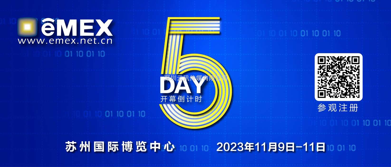 第二十一屆中國（蘇州）電子信息博覽會(huì )  新聞發(fā)布會(huì )材料