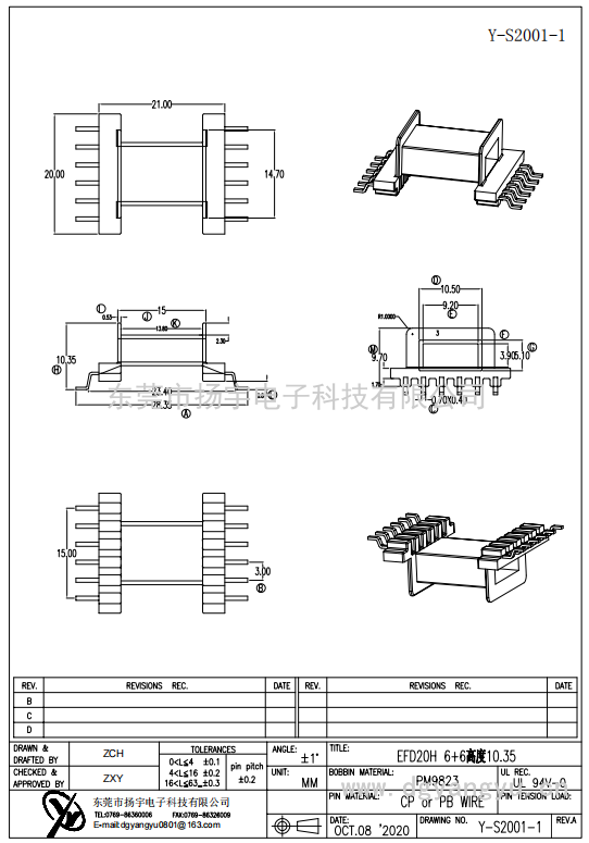 Y-S2001-1 EFD20臥式6+6 高度10.35