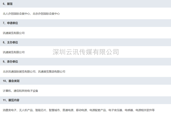 CEEASIA2024亞洲電源產(chǎn)品展獲商務(wù)部批準