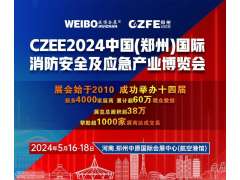 全國首屆儲能系統消防安全技術(shù)展覽會(huì ) 2024年5月16-18在鄭州航空港舉辦（是時(shí)候正視儲能爆炸事故了?。?></a>
<span id=