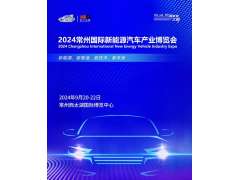 2024第12屆常州工博會(huì )將于4月19日-21日隆重舉辦！